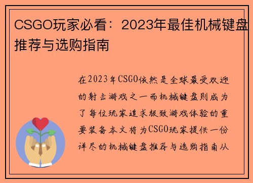 CSGO玩家必看：2023年最佳机械键盘推荐与选购指南