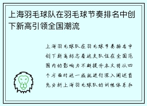 上海羽毛球队在羽毛球节奏排名中创下新高引领全国潮流 上海羽毛球队在羽毛球节奏排名中创下新高引领全国潮流