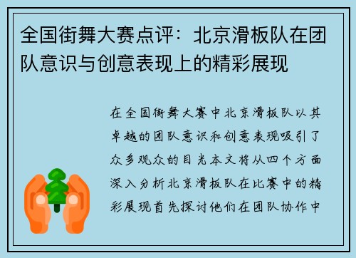 全国街舞大赛点评：北京滑板队在团队意识与创意表现上的精彩展现
